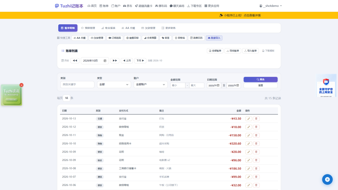 Tuzhi记账本｜这 8 个功能，把「记账」这件事做透了