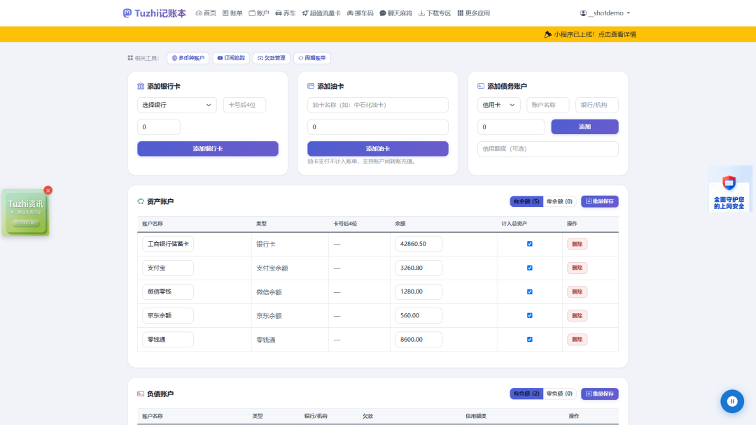 多账户管理
