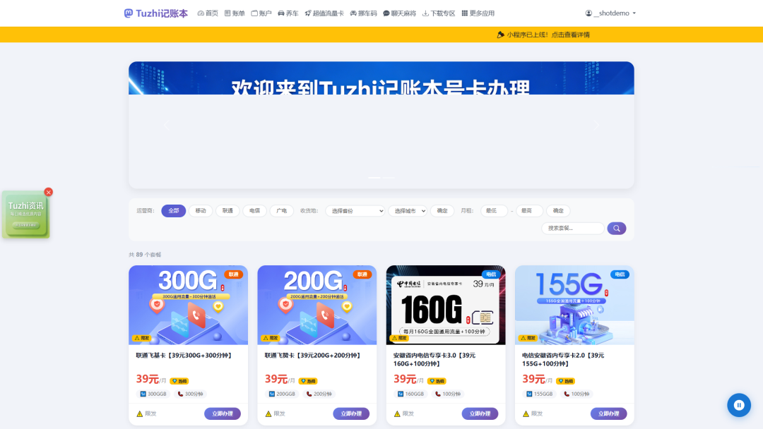 超值流量卡（号卡办理）