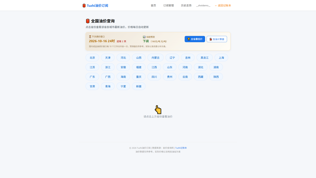 油价查询