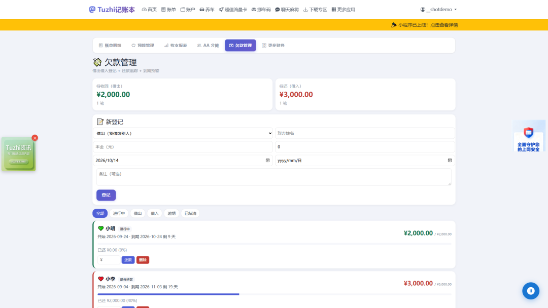 欠款管理