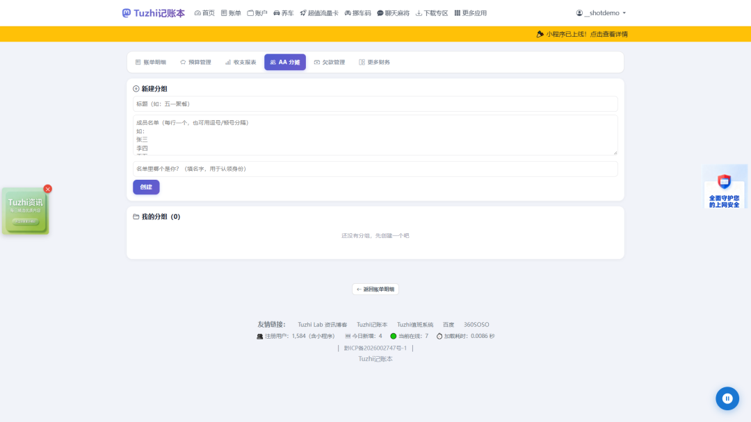Tuzhi记账本｜16 个「用了就回不去」的重要功能