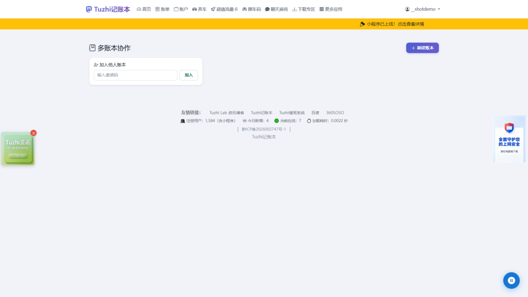 多账本协作