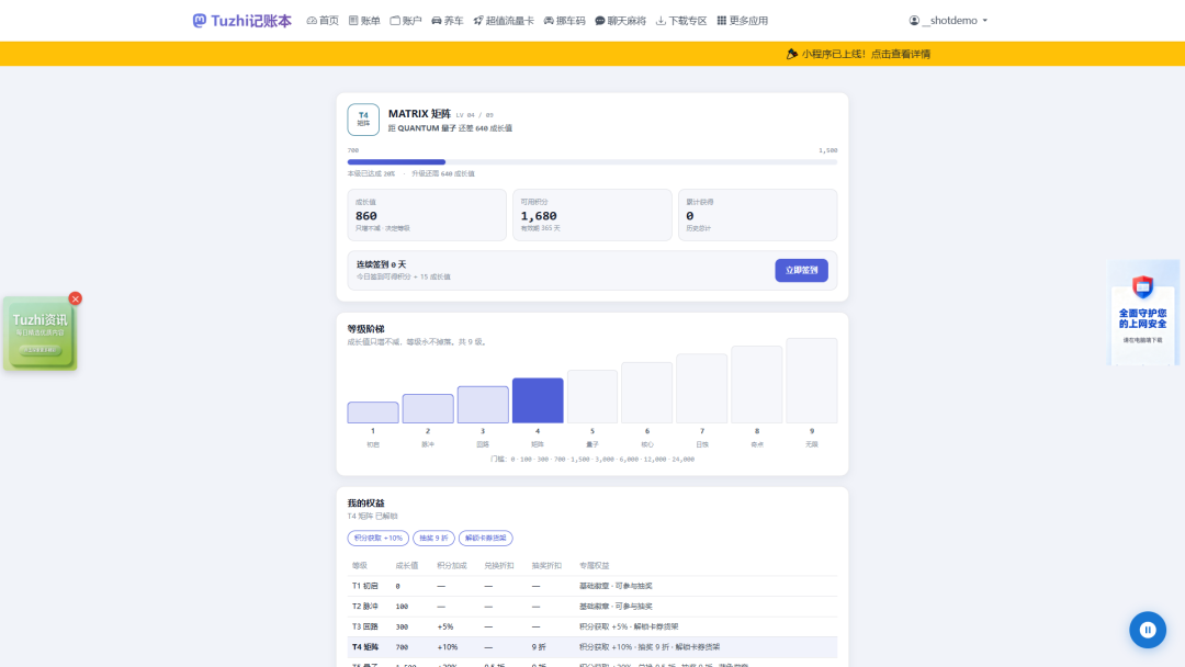 会员中心与任务体系