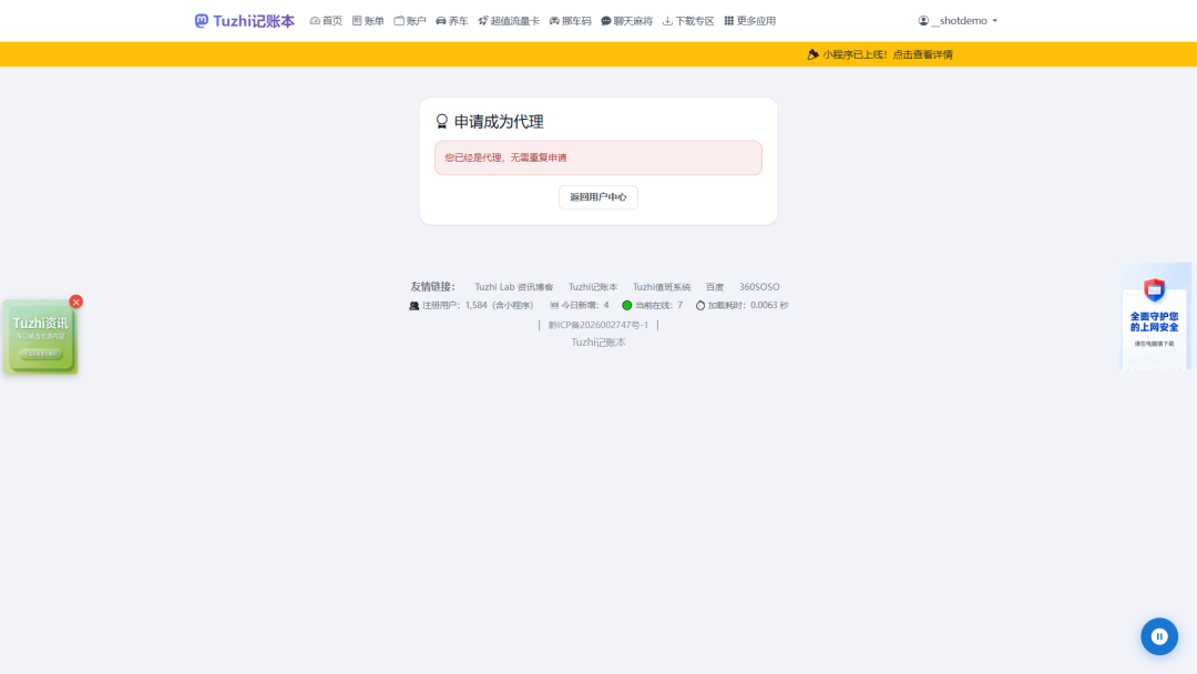 佣金分销（代理）