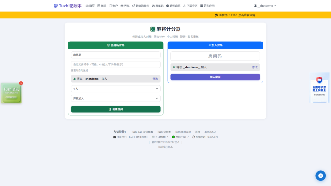 麻将计分